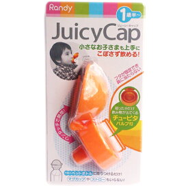 【2個までなら送料290円（郵便）OK】Juicy Cap ジューシーキャップ　オレンジ（ペットボトル用キャップ）