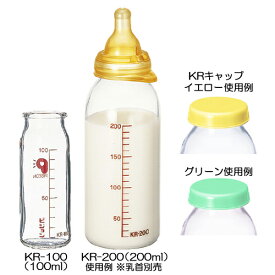 【1本なら送料290円（郵便）OK】◎病産院用哺乳びん（直付け式）　KR-200　200mlタイプ【お取り寄せ】