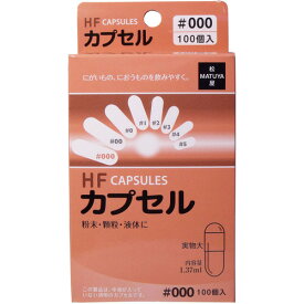 【2箱まで送料290円（郵便）OK】HFカプセル　000号　100個入【お取り寄せ】