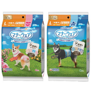 【1個なら送料290円(郵便)OK】選べる2種!マナーウェア Lサイズ 2種のデザインパック 4枚入【お取り寄せ】