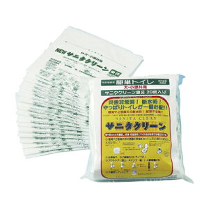 【送料無料】サニタクリーン簡易トイレ(災害用)6116(20枚入)【お取り寄せ】