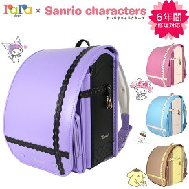 サンリオキャラクターズ マジかるベルト附属モデル ララちゃん ランドセル 2027年モデル クロミ マイメロディ シナモロール ポムポムプリン 羅羅屋 雨カバー付き A4フラットファイル対応 おまけ 豪華ご購入特典付き