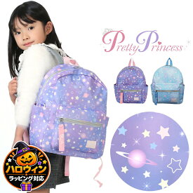 リュック デイパック 女の子 キッズ PrettyPrincess プリティプリンセス 幼稚園 小学生 子ども 遠足 習い事 宇宙柄 星 ミルキーウェイ スター かわいい A4