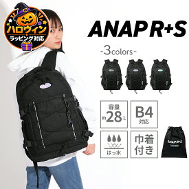 ANAP R+S アナップ リラスポ 多機能 リュック 大容量 修学旅行 小学生 中学生 高校生 女の子 レディース 大容量 可愛い 撥水 反射材 リフレクター 黒 ブラック 28L