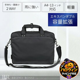 2way ブリーフケース メンズ レディース 軽量 A4 B4 13インチPC対応 エキスパンダブル 通勤 通学 ビジネス カジュアル 900Dポリエステル×PUコーティング BRUNO ROSSI ブルーノロッシ COMMON コモン シリーズ BR21