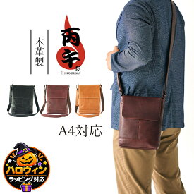 丙午 弐 丙午 2 ヒノエウマ hinoeuma2 ショルダーバッグ Mサイズ 男女兼用 メンズ レディース 本革 牛革 肩掛け 斜め掛け 軽量 A4対応