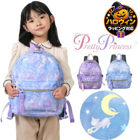 キッズリュック 女の子 小学生 A4対応 14L 通学 遠足 習い事 学童 ねこ 星 月 Pretty Princess プリティプリンセス