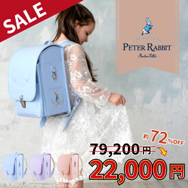 SALE☆79,200円→22,000円 型落ち ピーターラビット Forest Garden フォレストガーデン ランドセル 女の子 おまけ 専用雨カバー付き おしゃれ 軽量 軽い 反射 クラリーノ(r)エフ A4フラットファイル 2025年モデル 1123 楽天スーパーSALE