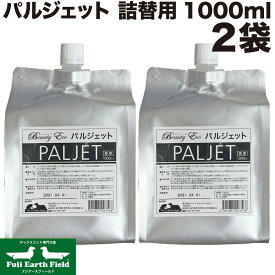 パルジェット 詰め替え 1000ml 2袋 ベッツチョイスジャパン 除菌 プール 家庭用プール ビニールプール 次亜塩素水 次亜塩素酸水 ウィルス ペット 消毒 インフルエンザ ネコ イヌ 液体 犬 細菌 雑菌 食中毒 猫