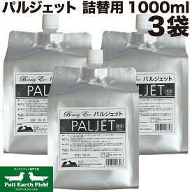 パルジェット 詰め替え 1000ml 3袋 ベッツチョイスジャパン 除菌 プール 家庭用プール ビニールプール 次亜塩素水 次亜塩素酸水 ウィルス ペット 消毒 インフルエンザ ネコ イヌ 液体 犬 細菌 雑菌 食中毒 猫