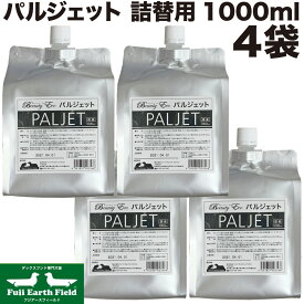 パルジェット 詰め替え 1000ml 4袋 ベッツチョイスジャパン 除菌 プール 家庭用プール ビニールプール 次亜塩素水 次亜塩素酸水 ウィルス ペット 消毒 インフルエンザ ネコ イヌ 液体 犬 細菌 雑菌 食中毒 猫