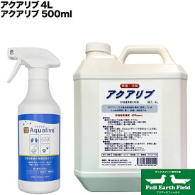 アクアリブ 原液4リットル＋希釈済み500mlスプレーボトル ペット プール 消臭 除菌 犬 猫 セール ポイントアップ お得なクーポン有 ダックスフンドのために