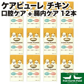 ケアピューレ CARE PUREE とろけるチキン 12本セット アニコム 腸内ケア 犬用 猫用 ダックスフンド