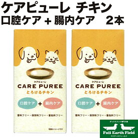 ケアピューレ CARE PUREE とろけるチキン 2本セット アニコム 腸内ケア 犬用 猫用 ダックスフンド