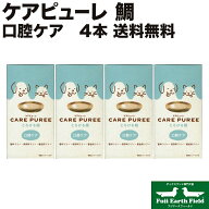 【市場の日p2倍】ケアピューレ CARE PUREE とろける鯛 4箱 アニコム 旧品名フィッシュ 口腔ケア 犬の口臭…