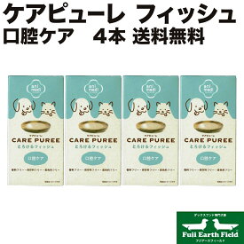 ケアピューレ CARE PUREE とろけるフィッシュ 4本セット アニコム 口腔ケア 犬の口臭 口腔ケア 口腔ケア用品 オーラルケア 犬用 猫用 ダックスフンド