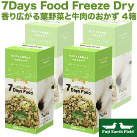 【マラソンp2倍】7Days Food Freeze Dry セブンデイズ フード フリーズドライ 香り広がる葉野菜と牛肉のおかず4箱 賞味期限 2025.10 アニコム 犬用 牛肉 たんぱく質 野菜 牛外腿 ブロッコリー 牛レバー 牛ハツ 小松菜 白米 ごはん 舞茸