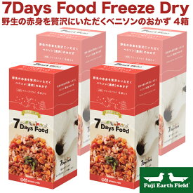 【マラソンp2倍】7Days Food Freeze Dry セブンデイズ フード フリーズドライ 野生の赤身を贅沢にいただくベニソンのおかず 4箱 賞味期限 2025.10 アニコム 犬 鹿肉 たんぱく質 鉄分 腸内フローラ 赤パプリカ 豚レバー 白米 にんじん