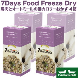 【マラソンp2倍】7Days Food Freeze Dry セブンデイズ フード フリーズドライ 馬肉とオートミールの低カロリーおかず 4箱 賞味期限 2025.10 アニコム 犬用 馬肉 たんぱく質 鉄分 腸内フローラ なす オートミール 豚レバー ブルーベリー