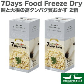 【スーパーセールp2倍】7Days Food Freeze Dry セブンデイズ フード フリーズドライ 鱈と大根の高タンパク質おかず 2箱 アニコム 犬用 たんぱく質 腸内フローラ スケソウダラ かぶ じゃがいも 大根 豚レバー 白米ごはん 豚はつ 緑豆半割 クリスマス 年末
