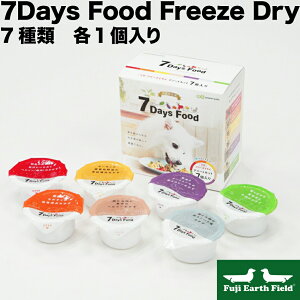 7Days Food Freeze Dry �Z�u���f�C�Y �t�[�h �A�\�[�g�Z�b�g 7��ފe1 �������Z�b�g �����ȃN�[�|���L �_�b�N�X�t���h�̂��߂�