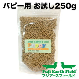 マラソンpt2倍【メール便可】フジアース・パピー 極小粒 250g ドッグ ドック 犬 ペット イミューン 無添加 国産 小粒 ドッグフード ペットフード 小型犬 中型犬 かりかり 幼犬 仔犬 子犬