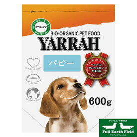 【マラソンp2倍】ヤラー パピー 600g YARRAH ドッグフード ドックフード ペットフード 無添加 獣医師推奨 オーガニック認証 犬 ペット イミューン 超小型犬 小型犬 中型犬 かりかり 幼犬 仔犬 子犬 健康 ドライフード