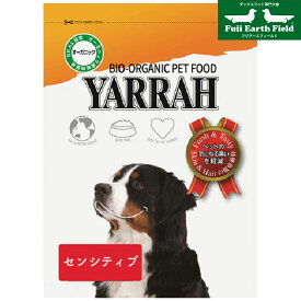 【マラソンp2倍】ヤラー センシティブ 10kg YARRAH ドッグフード ドックフード ペットフード 無添加 獣医師推奨 オーガニック認証 犬 ペット イミューン 超小型犬 小型犬 中型犬 かりかり 成犬 アダルト 高齢犬 老犬 シニア犬