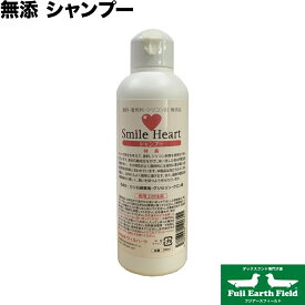 【スーパーセールp2倍】スマイルハート純石けんシャンプー 200ml ペットの石けんシャンプー200ml 防腐剤不使用 着色料不使用 合成香料不使用 指定成分無添加 合成界面活性剤不使用ペット 犬 猫 皮膚 純石けんシャンプー 無添加 無香料 クリスマス 年末