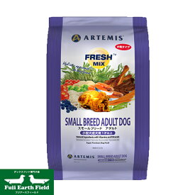 【マラソンp2倍】アーテミス フレッシュミックス スモールブリードアダルト 小粒 1kg ドッグ ドック 犬 ペット 子犬 成犬 アダルト 高齢犬 シニア 老犬 シニア犬 イミューン
