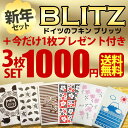 今なら BLITZおまかせカラーを1枚プレゼント!3枚+無地お任せカラー1枚の4枚セットで1000円ポッキリ送料無料!「クリスマスセット3枚!+無地1枚 ドイツ...