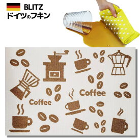 ドイツのフキン★デザインブリッツblitz「599)Coffee A4サイズ 200×300×5mm」 【BLITZ ふきん 布巾 クロス キッチン キッチンクロス キッチンワイプ スポンジワイプ ドイツ製フキン 】