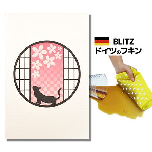 メール便送料無料!ドイツのフキン★デザインブリッツ「815) 丸窓ネコ 」A4サイズ 200×300×2mm(乾燥時) 【BLITZ ふきん 布巾 クロス キッチン キッチンクロス キッチンワイプ スポンジワイプ ド