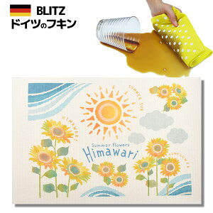 メール便送料無料!ドイツのフキン★デザインブリッツ「865) 太陽・Himawari 」A4サイズ 約200×300×2mm(乾燥時) 【BLITZ ふきん 布巾 クロス キッチン キッチンクロス キッチンワイプ スポンジワ