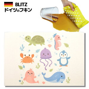 メール便送料無料!ドイツのフキン★デザインブリッツ「895) 海の生き物」A4サイズ 約200×300×2mm(乾燥時) 【BLITZ ふきん 布巾 クロス キッチン キッチンクロス キッチンワイプ スポンジワイ