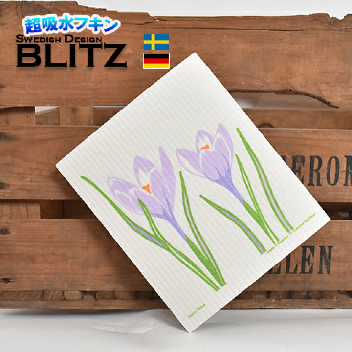楽天市場 ドイツのフキン ブリッツ Blitz スウェーデン製デザイン Size 0 170 5mm キッチンワイプ スポンジワイプ 布巾 天然繊維 マイクロファイバー 洗車 北欧 ドイツ製 スウェーデン製プリント デザイン 窓 ガラス 結露 水切りマット ドイツの雑貨屋さん