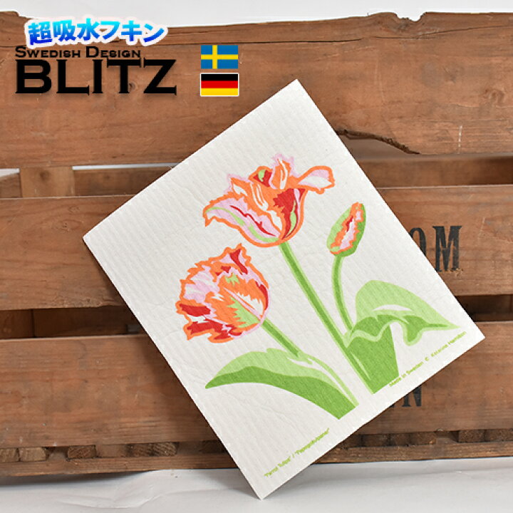 楽天市場 今ならポイント10倍 ドイツのフキン ブリッツ Blitz スウェーデン製デザイン Size 0 170 5mm キッチンワイプ スポンジワイプ 布巾 天然繊維 マイクロファイバー 洗車 北欧 ドイツ製 スウェーデン製プリント デザイン 窓 ガラス 結露 水切りマット