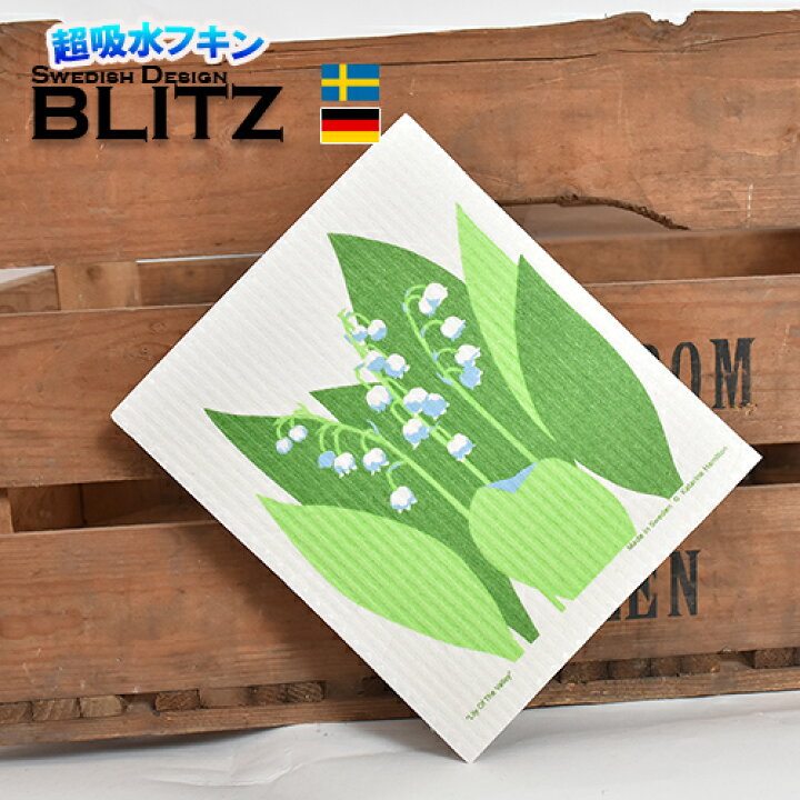 楽天市場 ドイツのフキン ブリッツ Blitz スウェーデン製デザイン Size 0 170 5mm キッチンワイプ スポンジワイプ 布巾 天然繊維 マイクロファイバー 洗車 北欧 ドイツ製 スウェーデン製プリント デザイン 窓 ガラス 結露 水切りマット ドイツの雑貨屋さん