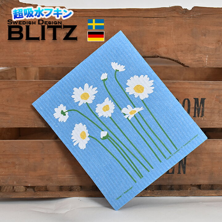 楽天市場 ドイツのフキン ブリッツ Blitz スウェーデン製デザイン Size 0 170 5mm キッチンワイプ スポンジワイプ 布巾 天然繊維 マイクロファイバー 洗車 北欧 ドイツ製 スウェーデン製プリント デザイン 窓 ガラス 結露 水切りマット ドイツの雑貨屋さん