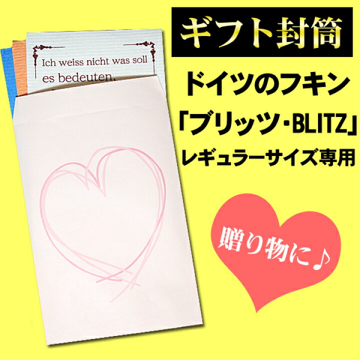 楽天市場 ピンク ドイツのフキン Blitz専用 ギフト封筒 シール付セット レギュラーサイズのブリッツが6枚まで入る大きさです ブリッツとはセットになっていません 贈り物 プレゼント 北欧 ヨーロッパ製 窓 ガラス 結露 水切りマット ドイツの雑貨屋さん