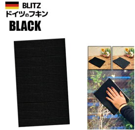 ドイツのフキン【スタイリッシュ・黒色1枚】レギュラーサイズ約200x300x2mm（乾燥時）汚れが目立たないシックなブラック★生地の中まで染色してあり、プレス・熱乾燥しますので、約20％収縮してのお届けとなります。濡らせば元に戻ります。