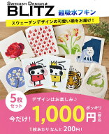SALE特価＋今だけポイント20倍！数量限定販売【スウェーデンデザイン5枚セット】1000円ぽっきり☆メール…
