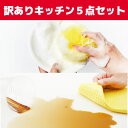 【訳ありキッチン5点セット】宅配便送料無料で2200円 「フローラ・ミニ・ミニロング各1個＋ブリッツレギュラー・厚手各1枚」☆沖縄 離島は別途送料が1500円かかります。