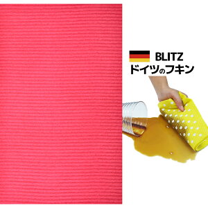 メール便送料無料☆ドイツのフキン★デザインブリッツblitz「497)スタイリッシュ・ワイン」 A4サイズ 200×300×2mm(乾燥時)☆生地の中まで染色してあり、熱乾燥・プレスのため、20%ほど収縮