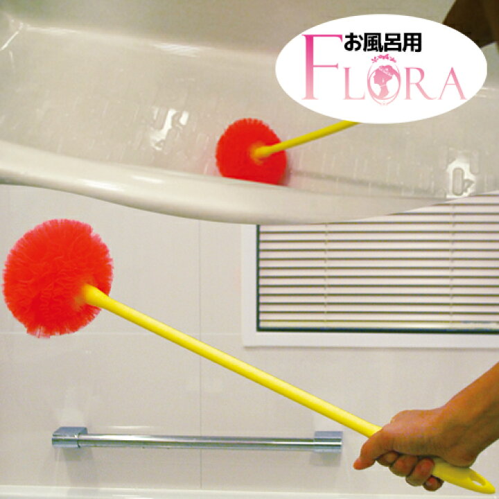 楽天市場 今ならポイント倍 お風呂掃除はコレ フローラバス ロングハンドル付 1本 Flora Bath 壁から浴槽 天井もお掃除 できるロングタイプ かがまなくてもお掃除が簡単 先端の取り外しはできません メール便不可 タワシ たわし 束子 ドイツの雑貨屋さん 楽天市場 今ならポイント倍 お風呂掃除はコレ フローラバス ロングハンドル付 1本 Flora Bath 壁から浴槽 天井もお掃除 できるロングタイプ かがまなくてもお掃除が簡単 先端の取り外しはできません メール便不可 タワシ たわし 束子 ドイツの雑貨屋さん