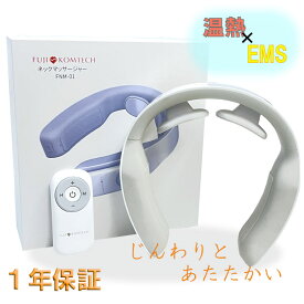 【あす楽】肩 ネックマッサージャー リラックス リラクゼーション器 EMS 温熱 超軽量 コードレス 静音 ネックケア モード 段階 調節 日本語音声ガイダンス USB充電式 首 肩 母の日 父の日 ギフト 出張 旅行 リモコン付き 自動オフ