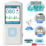 【医療機器認証済】 心電計 FC-S1 携帯型心電計 心血管疾患 ECG 心電図 小型 軽量 リアルタイム 心拍数 …