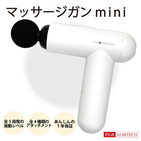 Mini筋肉リラックス 筋膜リリースガン マッサージガン 小型 ミニ 段階振動 強力振動 筋膜 リリースガン ハンディガン 充電式 大容量 静音 軽量 日本語取扱説明書付 アタッチメント プレゼント ギフト 一年間メーカー保証