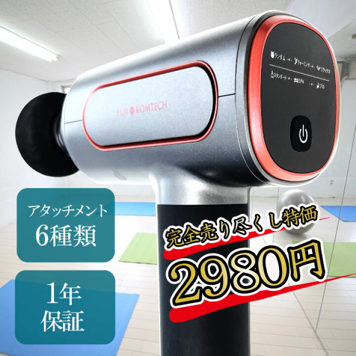 楽天市場】☆お一人様3点まで 売りつくし☆送料無料 マッサージガン 