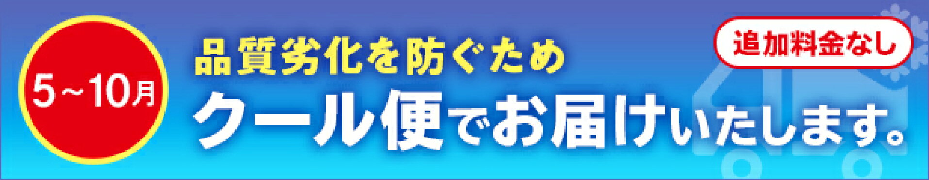 クール便